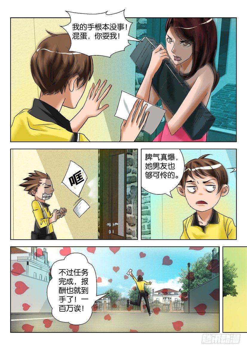 《陈官快递》漫画最新章节第六话 使命必达免费下拉式在线观看章节第【8】张图片