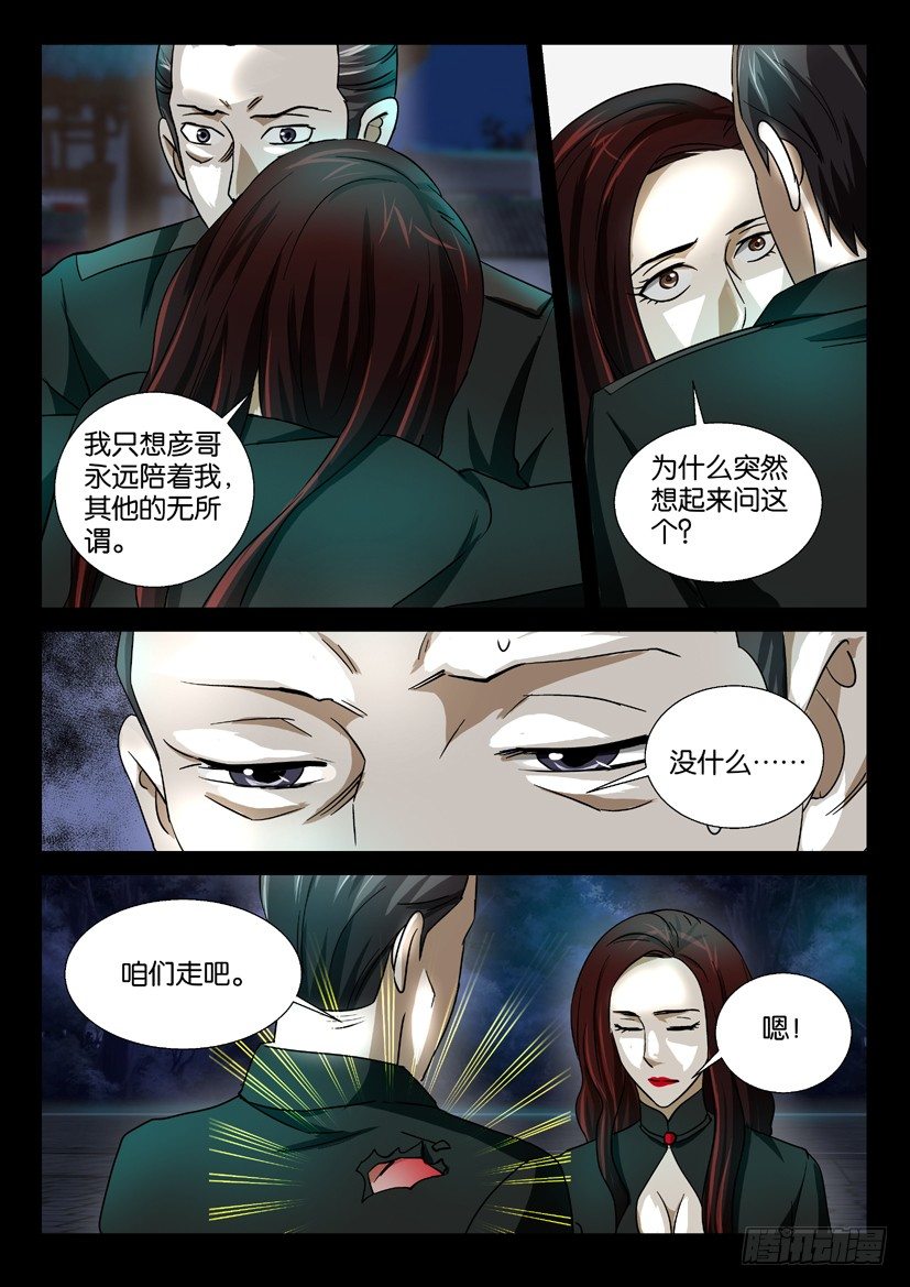 《陈官快递》漫画最新章节第51回 临终嘱托免费下拉式在线观看章节第【4】张图片