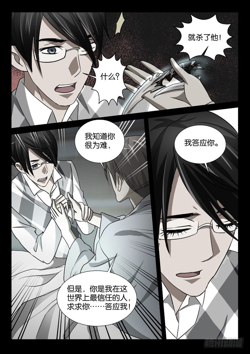 《陈官快递》漫画最新章节第51回 临终嘱托免费下拉式在线观看章节第【9】张图片