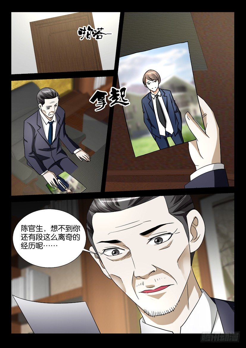 《陈官快递》漫画最新章节第55回 后遗症免费下拉式在线观看章节第【10】张图片