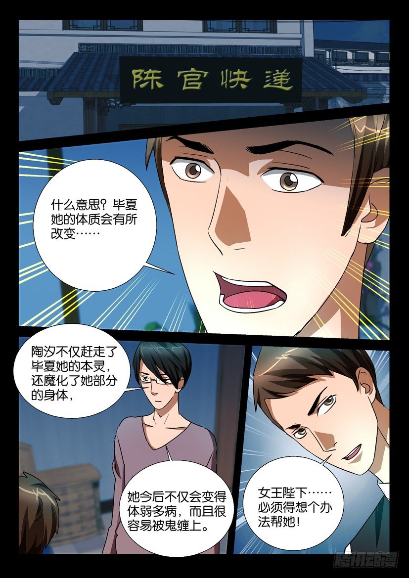 《陈官快递》漫画最新章节第55回 后遗症免费下拉式在线观看章节第【4】张图片