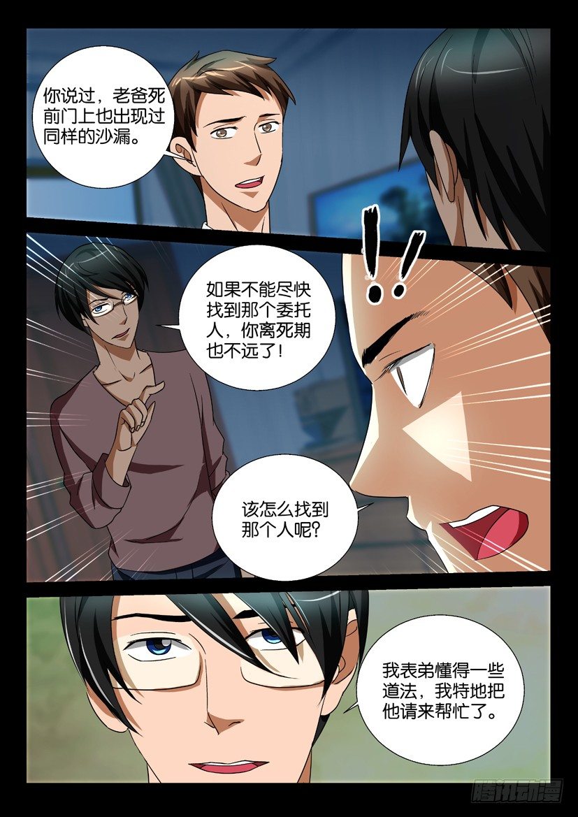 《陈官快递》漫画最新章节第55回 后遗症免费下拉式在线观看章节第【7】张图片