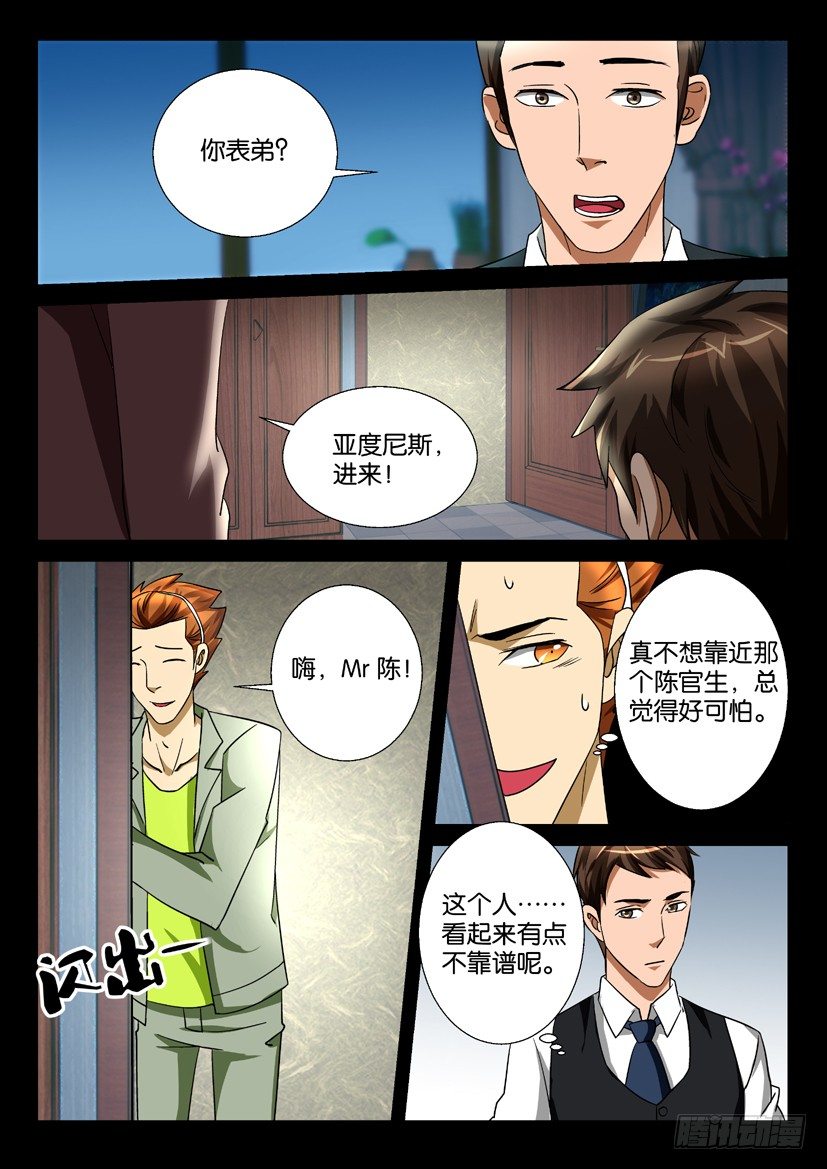 《陈官快递》漫画最新章节第55回 后遗症免费下拉式在线观看章节第【8】张图片