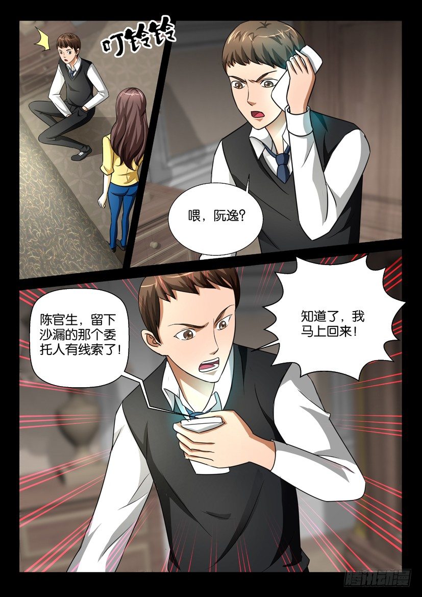 《陈官快递》漫画最新章节第56回 探病免费下拉式在线观看章节第【10】张图片