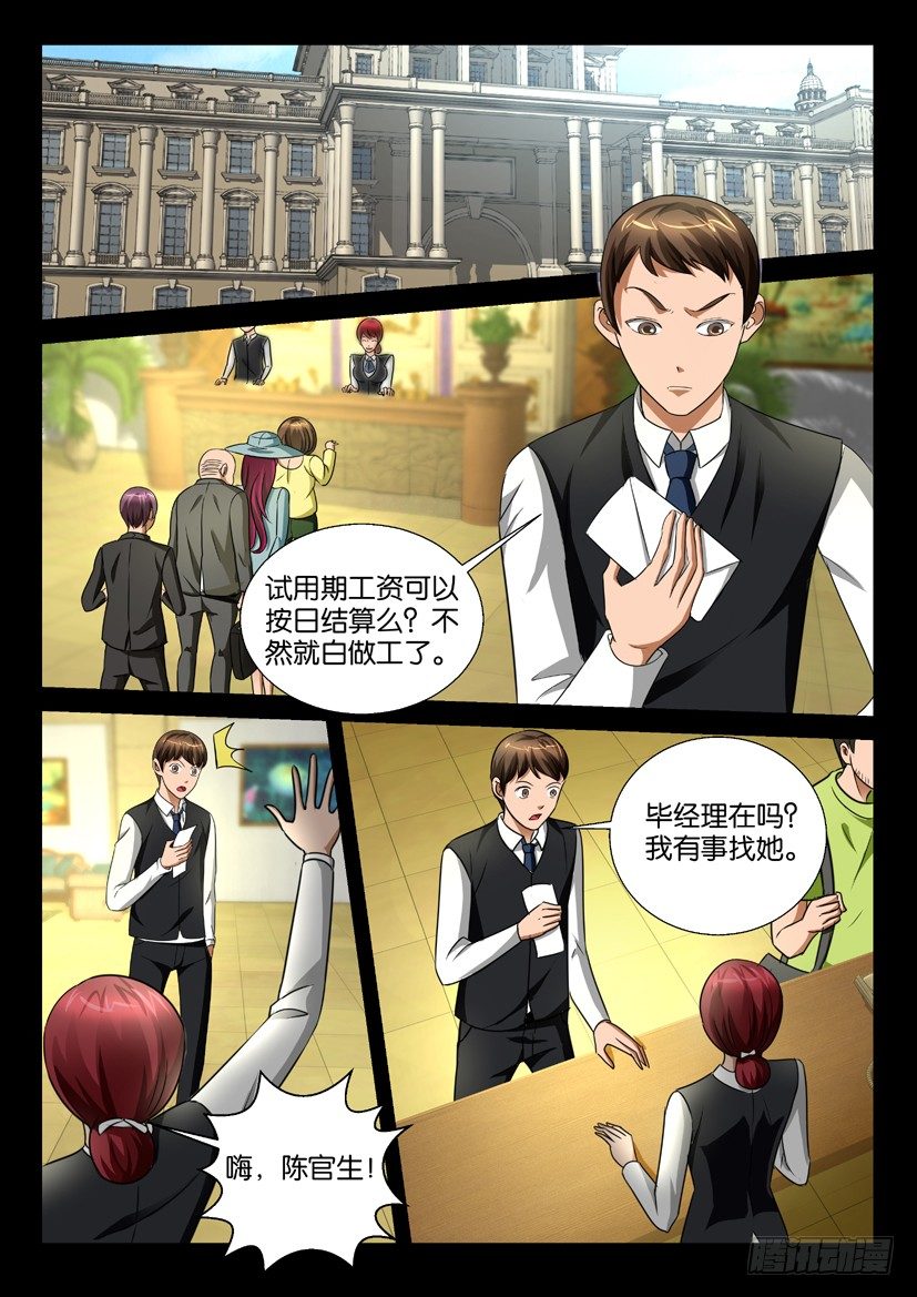 《陈官快递》漫画最新章节第56回 探病免费下拉式在线观看章节第【2】张图片