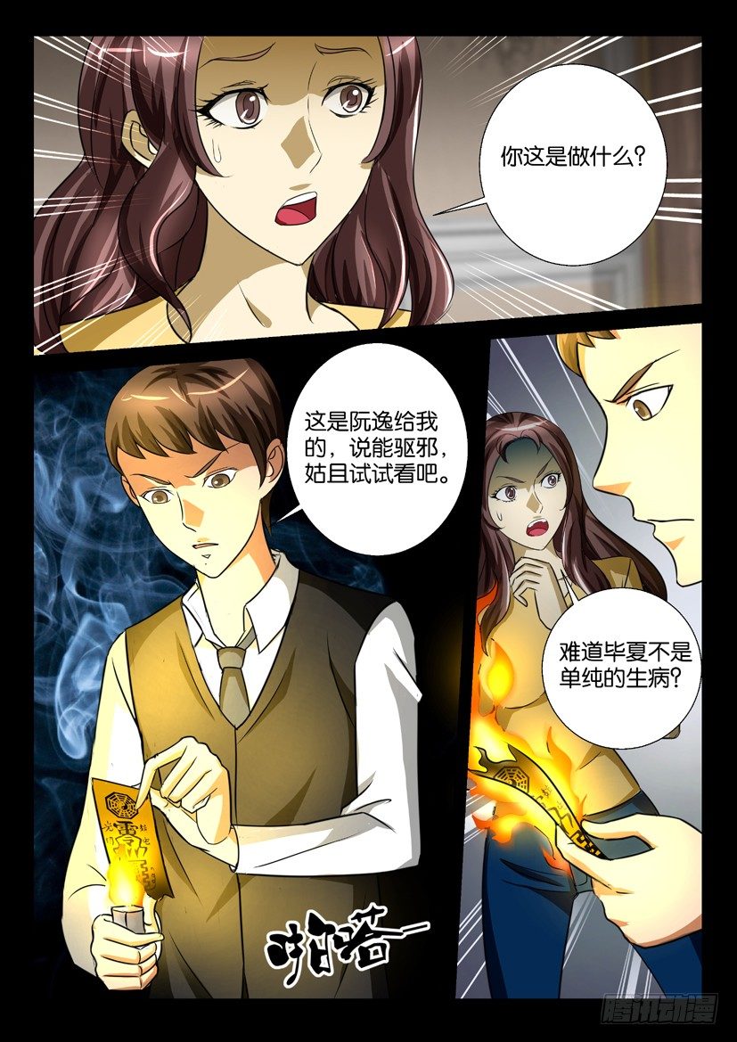 《陈官快递》漫画最新章节第56回 探病免费下拉式在线观看章节第【7】张图片