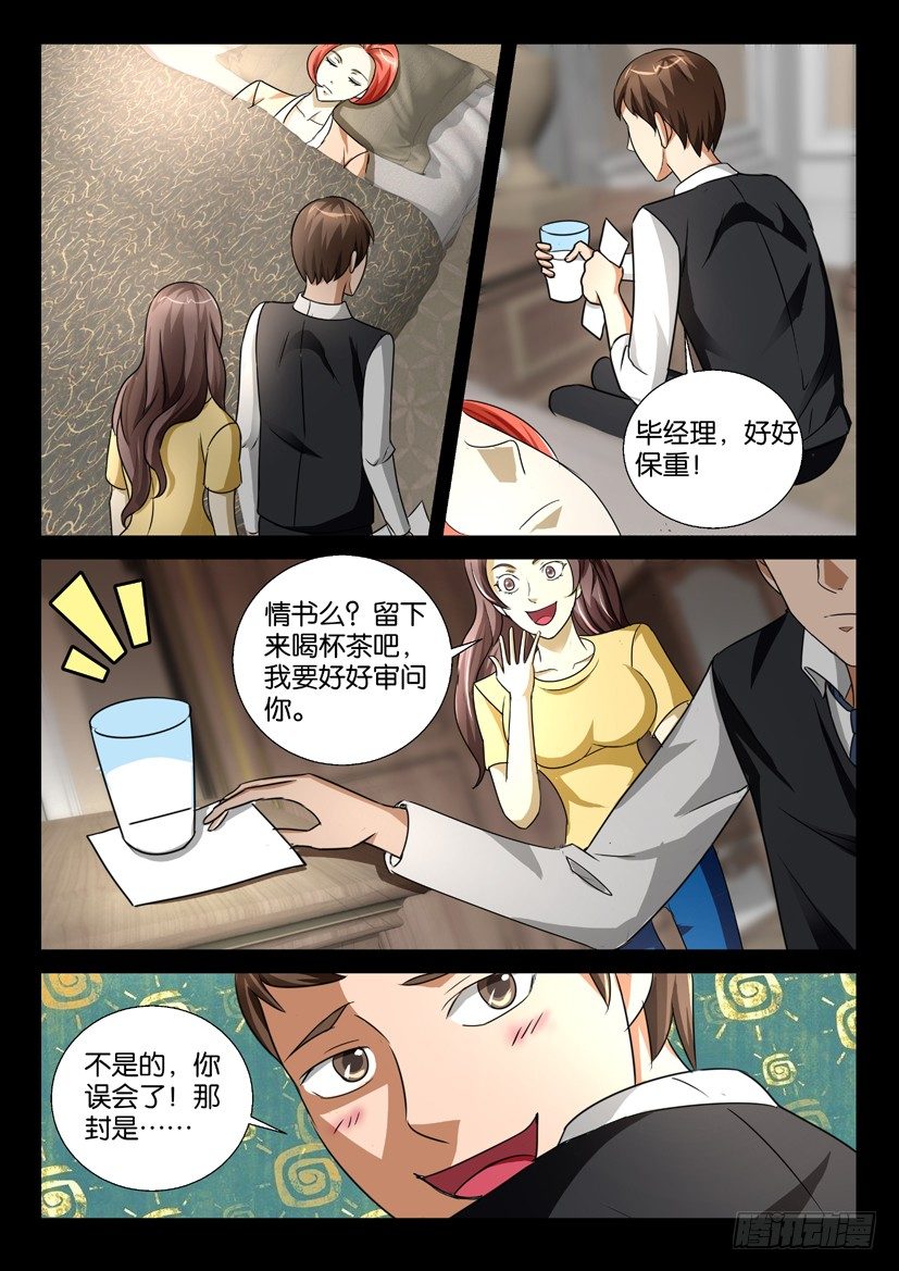 《陈官快递》漫画最新章节第56回 探病免费下拉式在线观看章节第【9】张图片