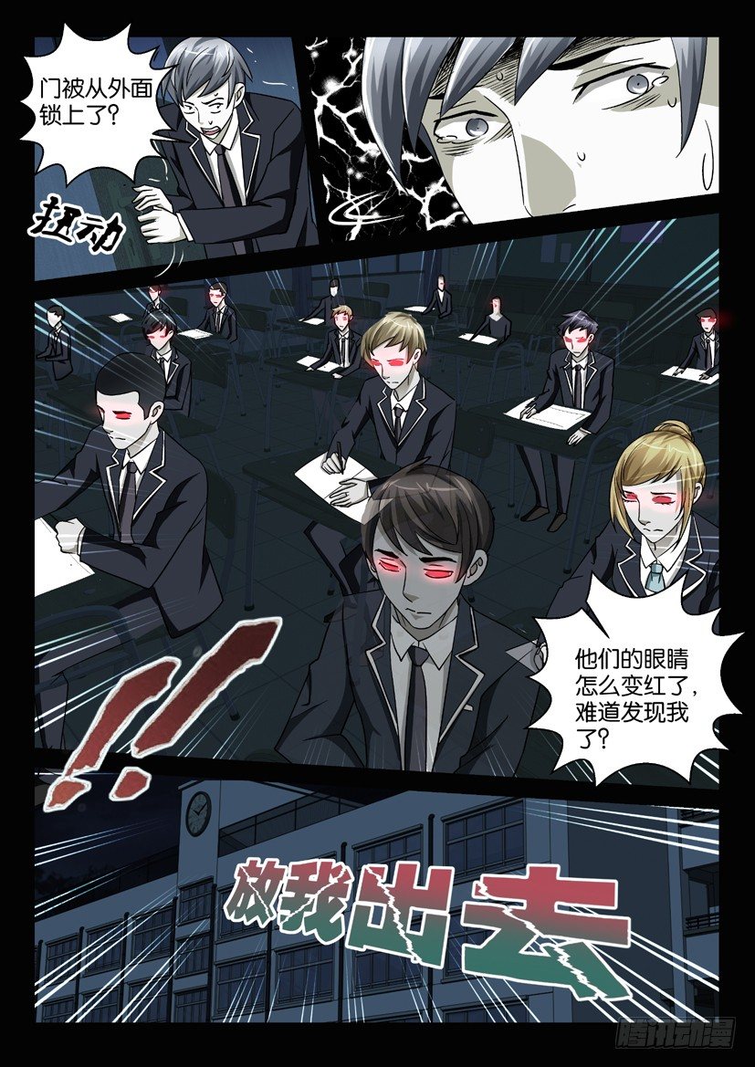 《陈官快递》漫画最新章节第58回 鬼生自习免费下拉式在线观看章节第【10】张图片