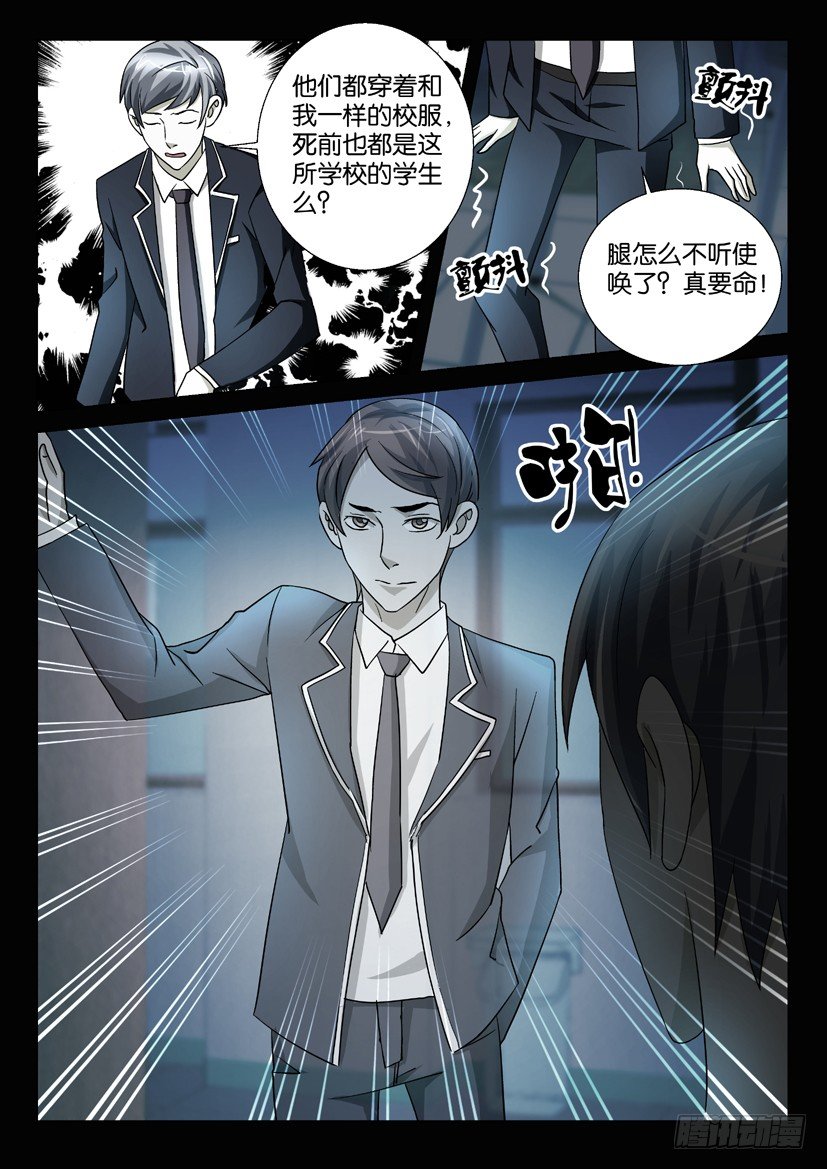 《陈官快递》漫画最新章节第58回 鬼生自习免费下拉式在线观看章节第【8】张图片