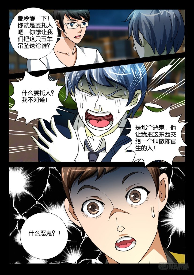 《陈官快递》漫画最新章节第60回 玉坠免费下拉式在线观看章节第【10】张图片