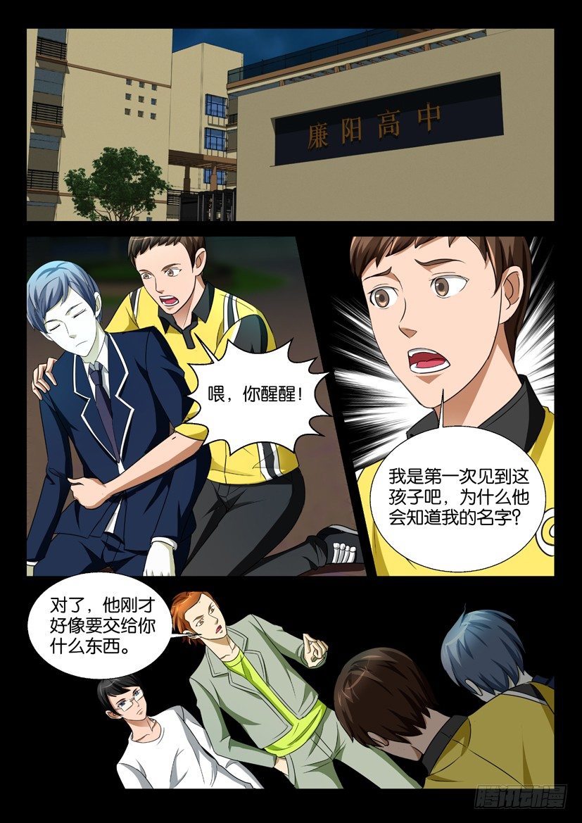 《陈官快递》漫画最新章节第60回 玉坠免费下拉式在线观看章节第【2】张图片