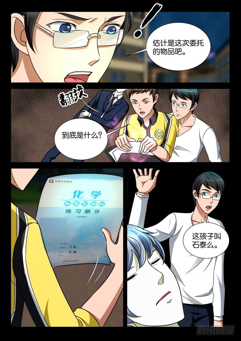 《陈官快递》漫画最新章节第60回 玉坠免费下拉式在线观看章节第【3】张图片