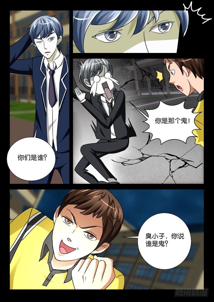 《陈官快递》漫画最新章节第60回 玉坠免费下拉式在线观看章节第【8】张图片