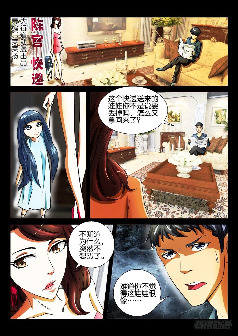 《陈官快递》漫画最新章节第七回 冥币免费下拉式在线观看章节第【1】张图片