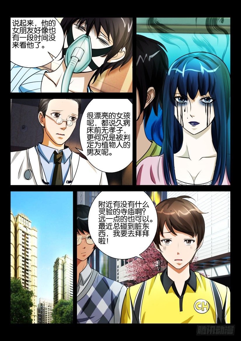 《陈官快递》漫画最新章节第七回 冥币免费下拉式在线观看章节第【12】张图片