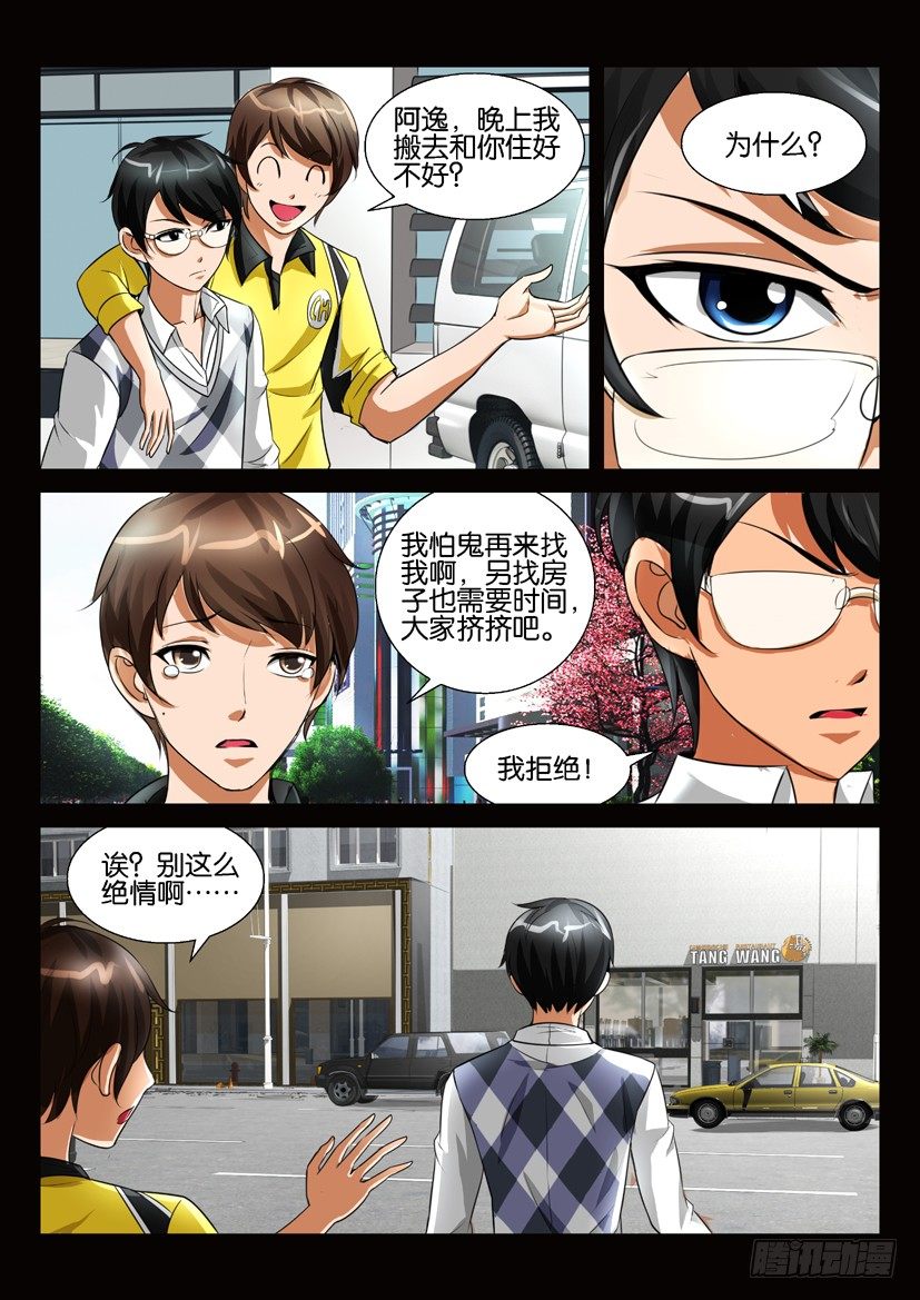 《陈官快递》漫画最新章节第七回 冥币免费下拉式在线观看章节第【13】张图片