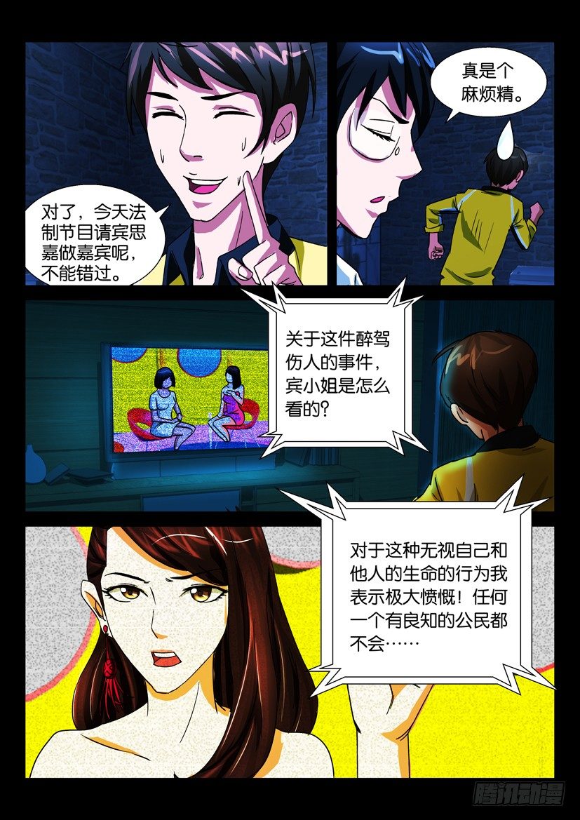 《陈官快递》漫画最新章节第七回 冥币免费下拉式在线观看章节第【6】张图片