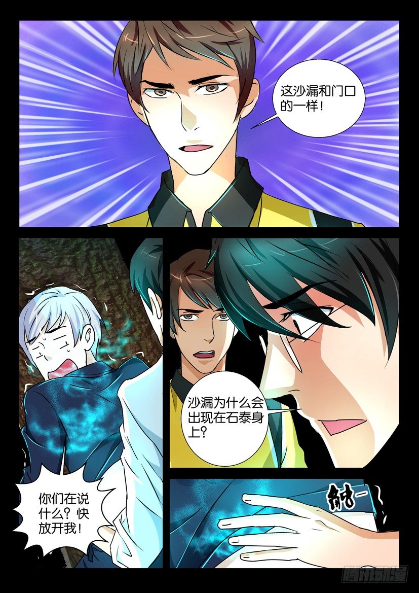 《陈官快递》漫画最新章节第63回 倒计时免费下拉式在线观看章节第【6】张图片