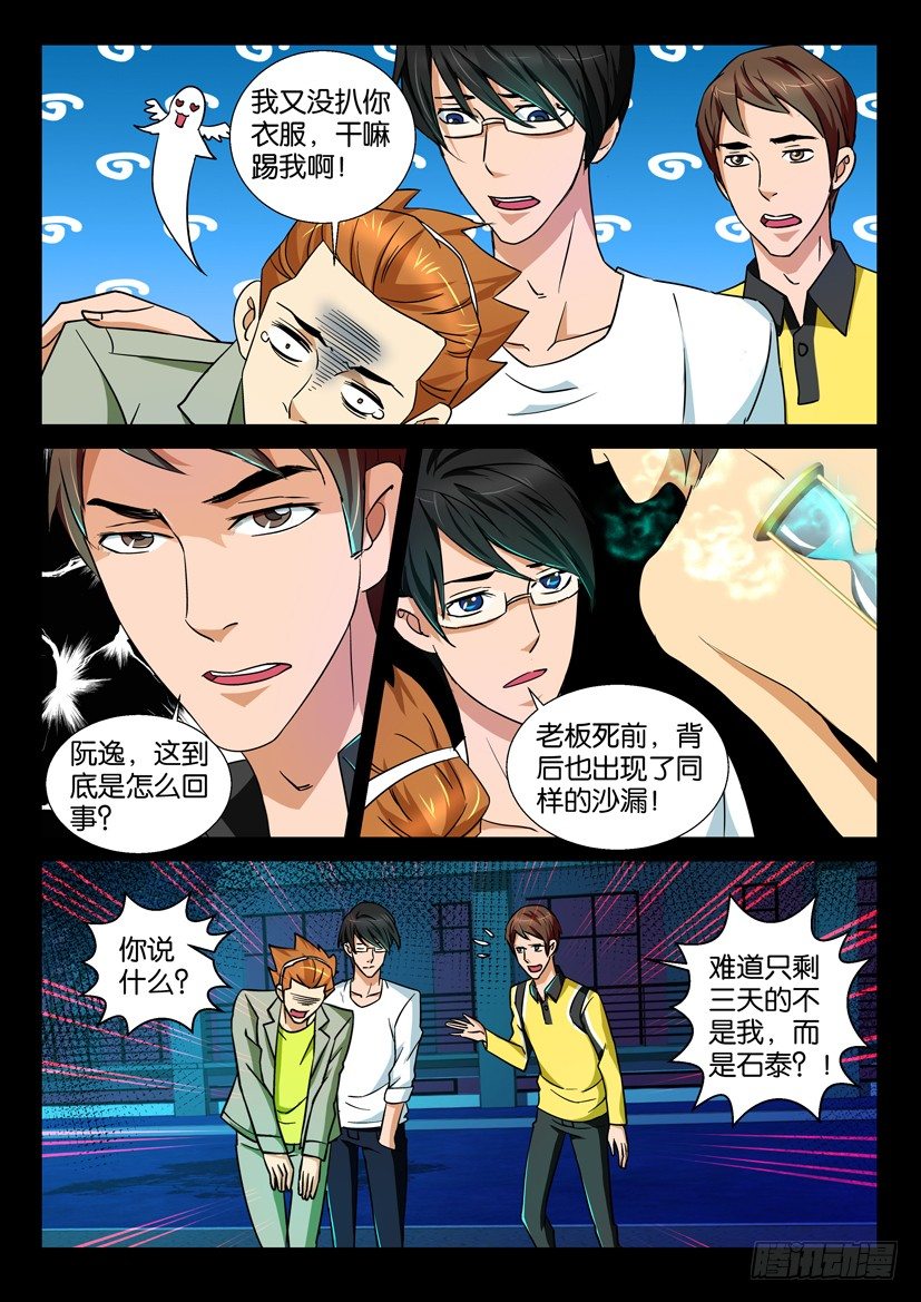 《陈官快递》漫画最新章节第63回 倒计时免费下拉式在线观看章节第【8】张图片