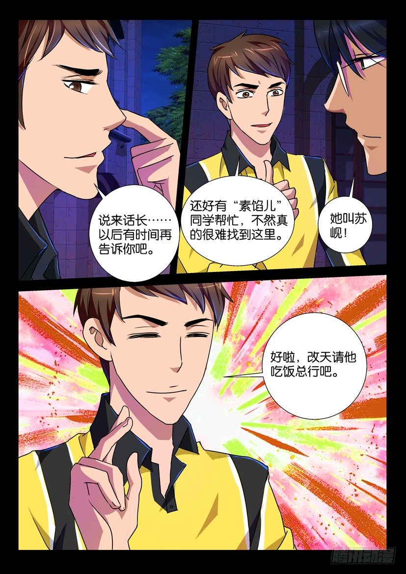 《陈官快递》漫画最新章节第64回 夜探宾宅免费下拉式在线观看章节第【4】张图片