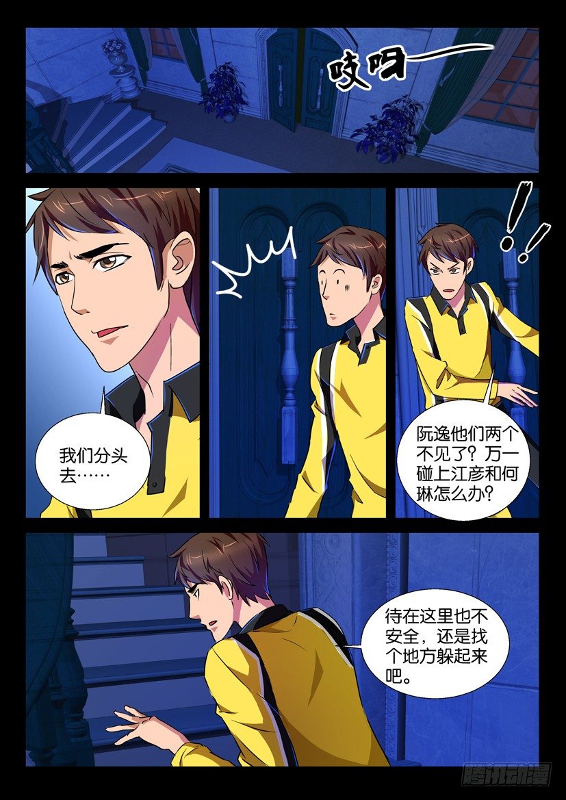 《陈官快递》漫画最新章节第64回 夜探宾宅免费下拉式在线观看章节第【6】张图片