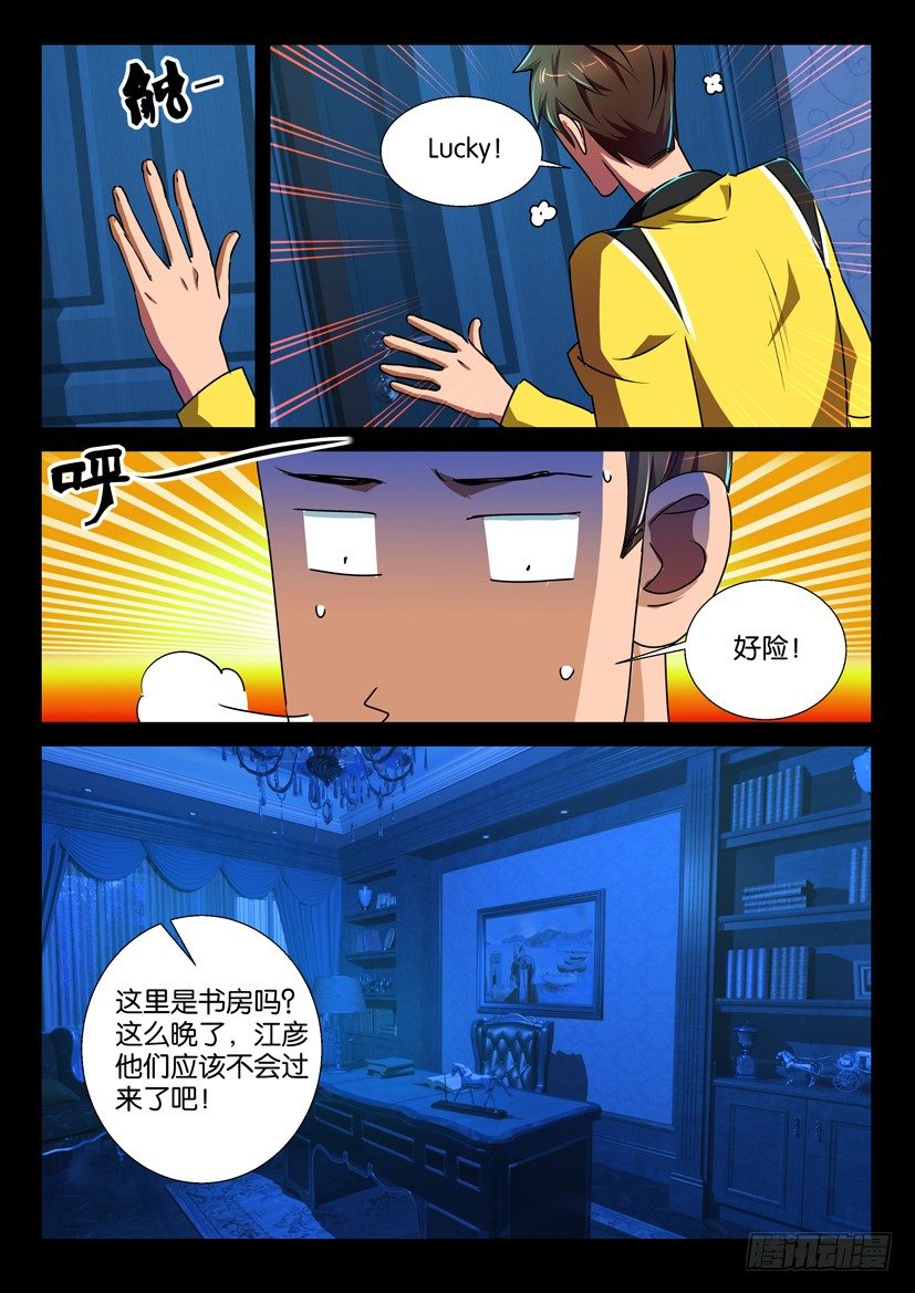 《陈官快递》漫画最新章节第64回 夜探宾宅免费下拉式在线观看章节第【9】张图片