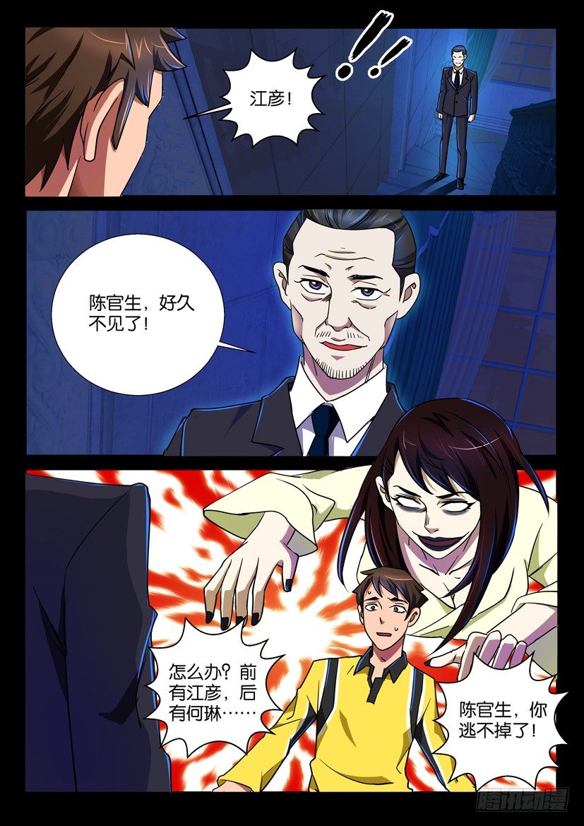 《陈官快递》漫画最新章节第65回 曾侯乙免费下拉式在线观看章节第【10】张图片