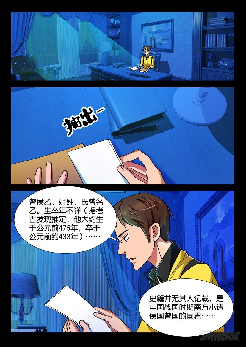 《陈官快递》漫画最新章节第65回 曾侯乙免费下拉式在线观看章节第【2】张图片