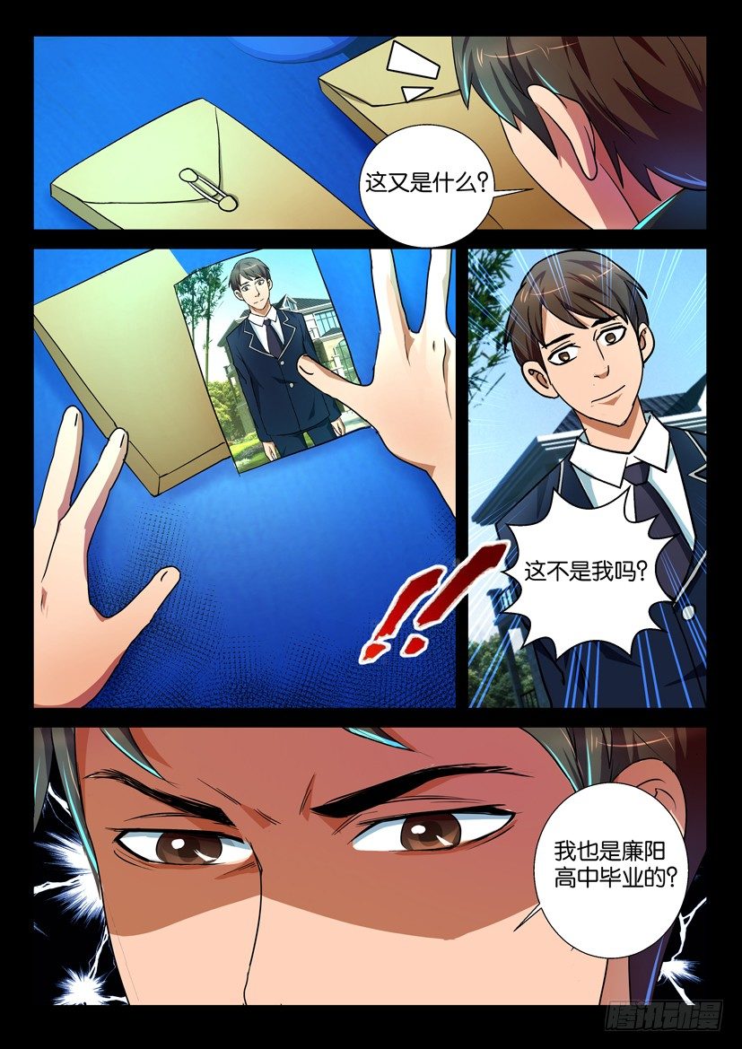 《陈官快递》漫画最新章节第65回 曾侯乙免费下拉式在线观看章节第【4】张图片