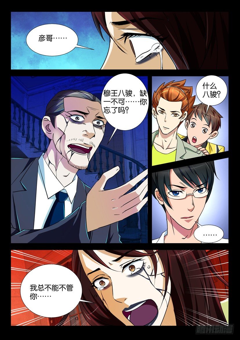 《陈官快递》漫画最新章节第67回 末路免费下拉式在线观看章节第【3】张图片