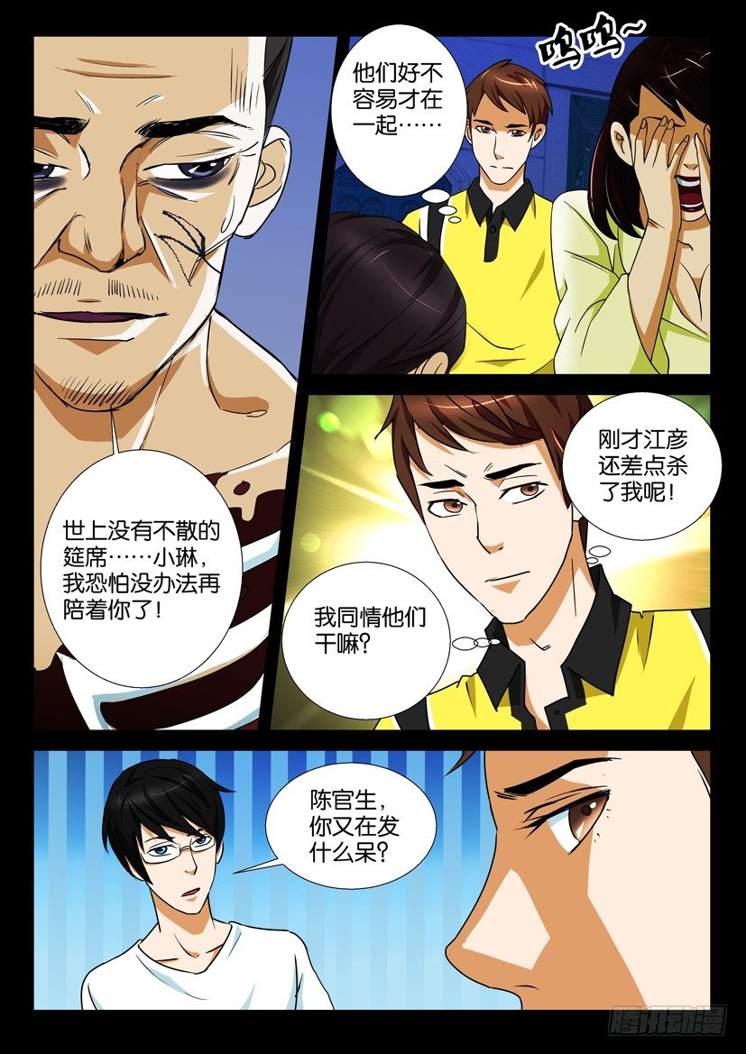 《陈官快递》漫画最新章节第67回 末路免费下拉式在线观看章节第【6】张图片