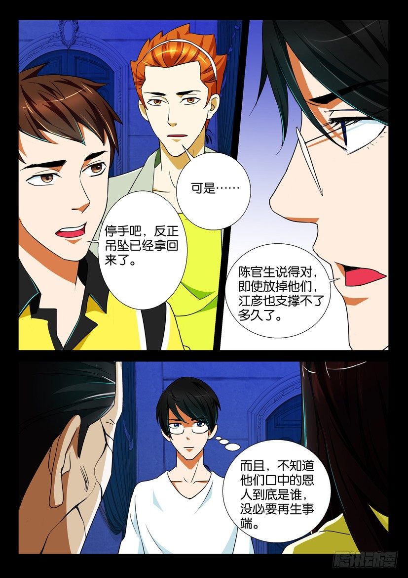 《陈官快递》漫画最新章节第67回 末路免费下拉式在线观看章节第【9】张图片