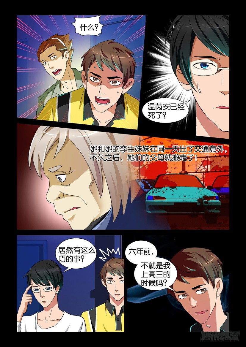 《陈官快递》漫画最新章节第68回 疑窦免费下拉式在线观看章节第【6】张图片