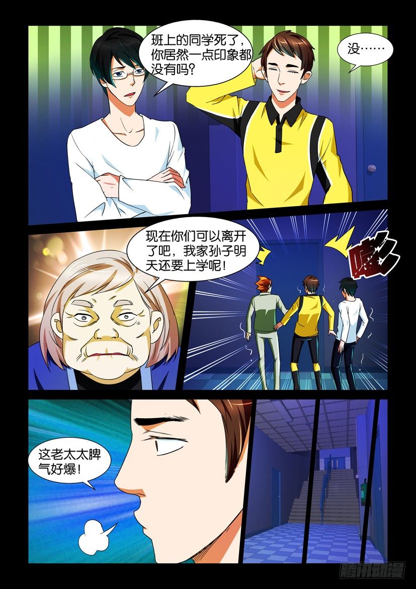 《陈官快递》漫画最新章节第68回 疑窦免费下拉式在线观看章节第【7】张图片