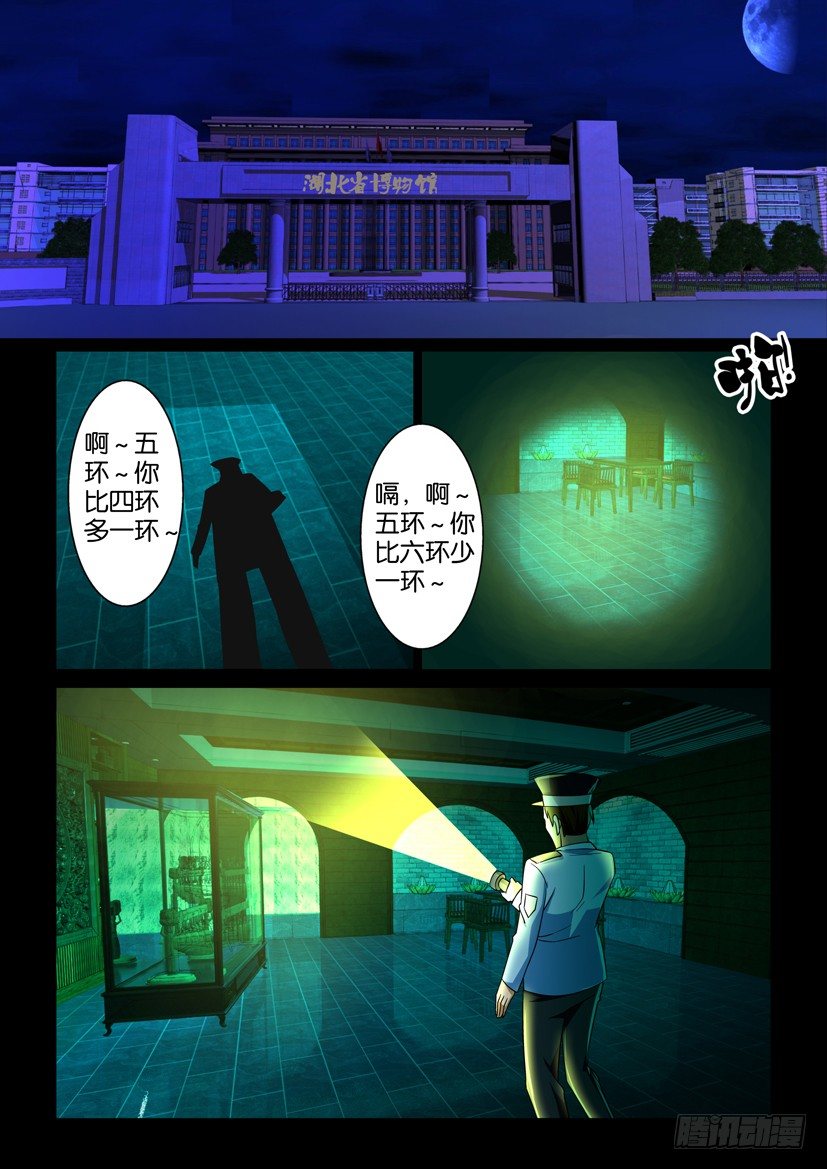 《陈官快递》漫画最新章节第68回 疑窦免费下拉式在线观看章节第【8】张图片