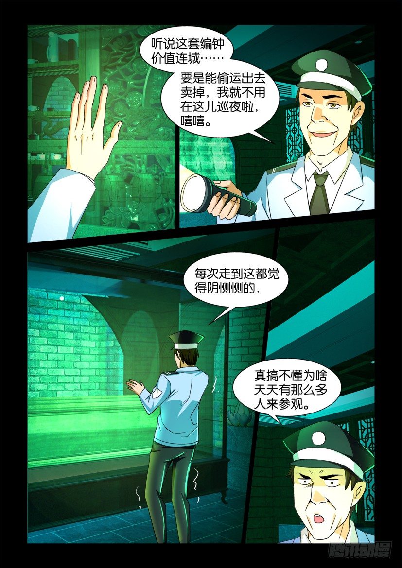 《陈官快递》漫画最新章节第68回 疑窦免费下拉式在线观看章节第【9】张图片