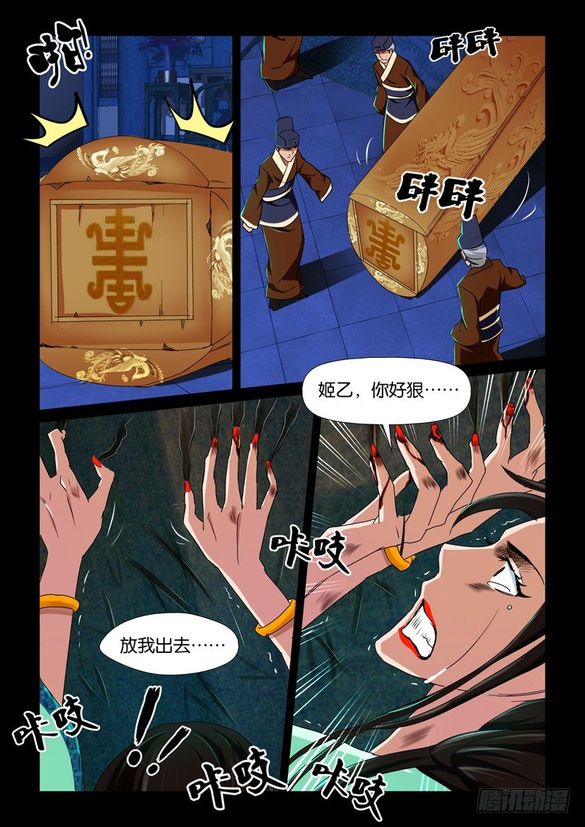 《陈官快递》漫画最新章节第69回 殉葬免费下拉式在线观看章节第【3】张图片