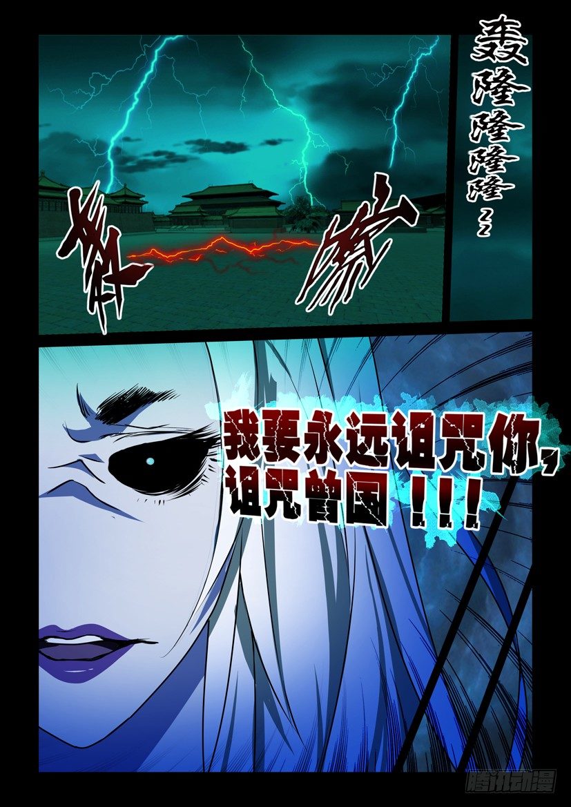 《陈官快递》漫画最新章节第69回 殉葬免费下拉式在线观看章节第【4】张图片