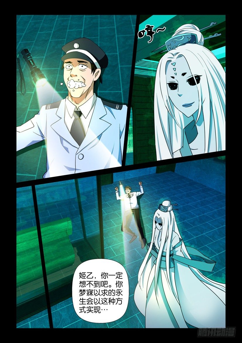 《陈官快递》漫画最新章节第69回 殉葬免费下拉式在线观看章节第【5】张图片