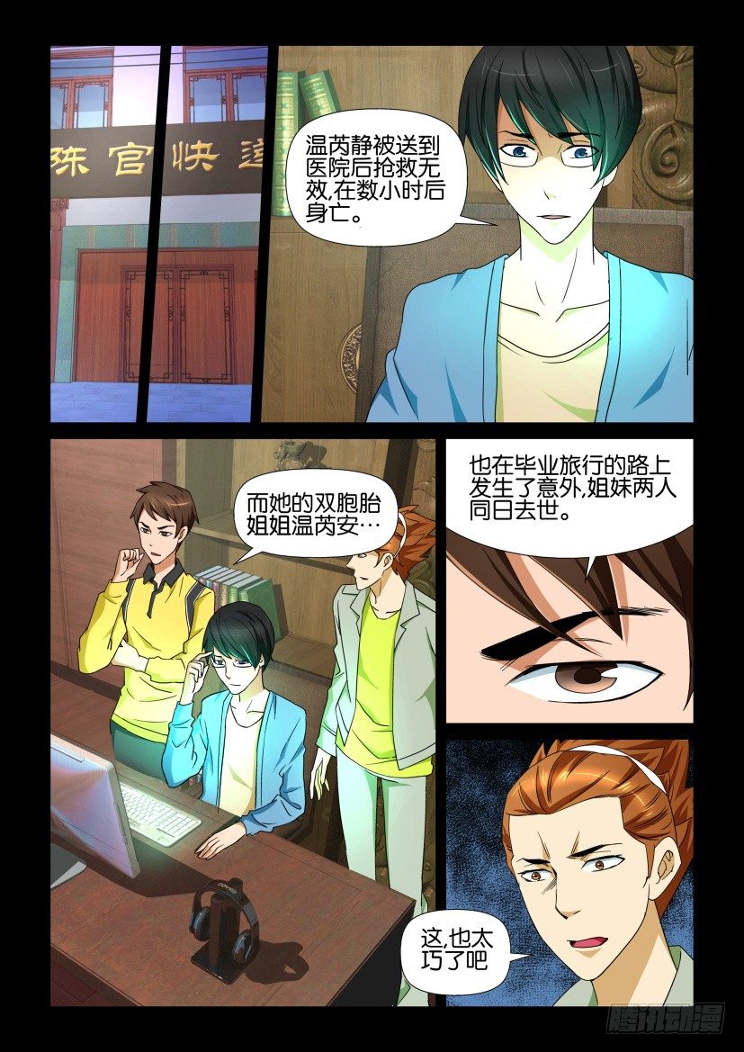 《陈官快递》漫画最新章节第70回 温芮静免费下拉式在线观看章节第【8】张图片