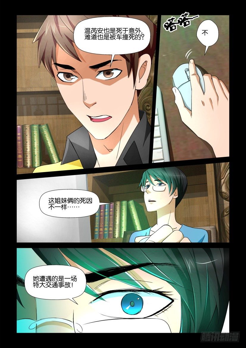 《陈官快递》漫画最新章节第70回 温芮静免费下拉式在线观看章节第【9】张图片