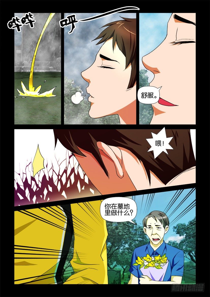 《陈官快递》漫画最新章节第73回 鬼打墙免费下拉式在线观看章节第【3】张图片