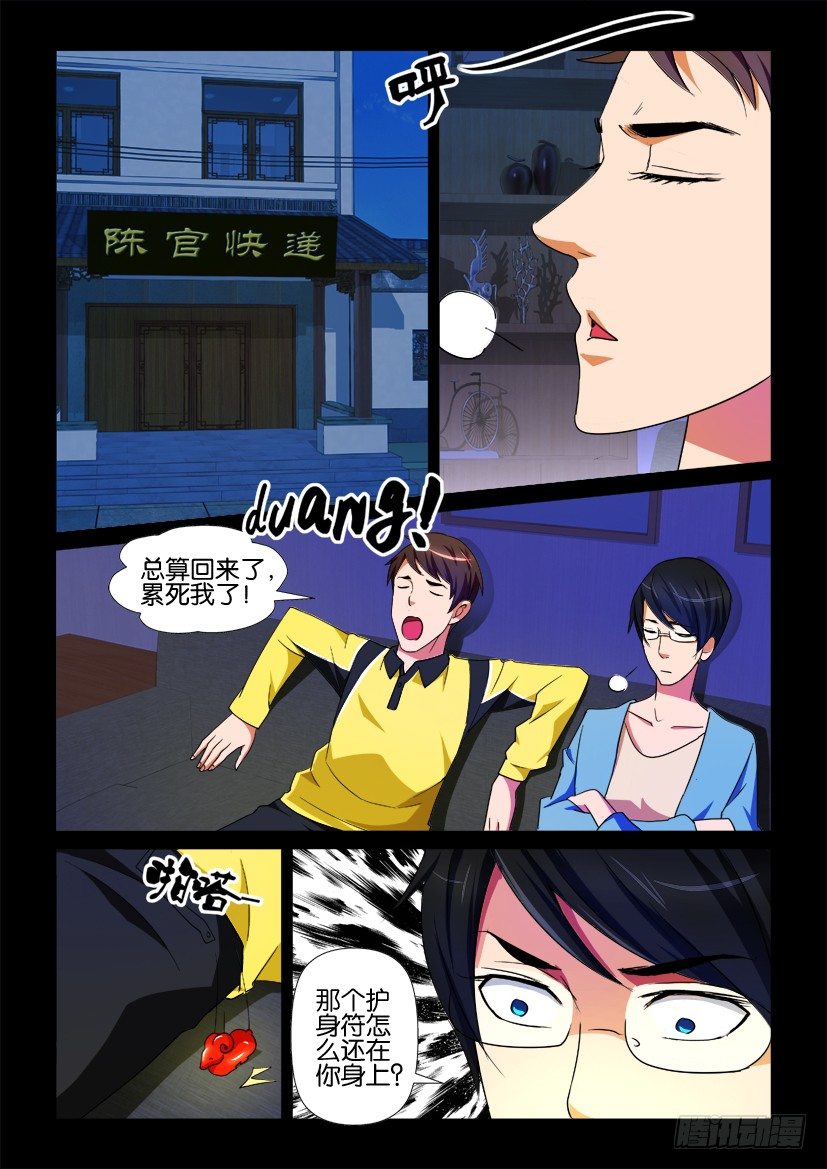 《陈官快递》漫画最新章节第73回 鬼打墙免费下拉式在线观看章节第【8】张图片