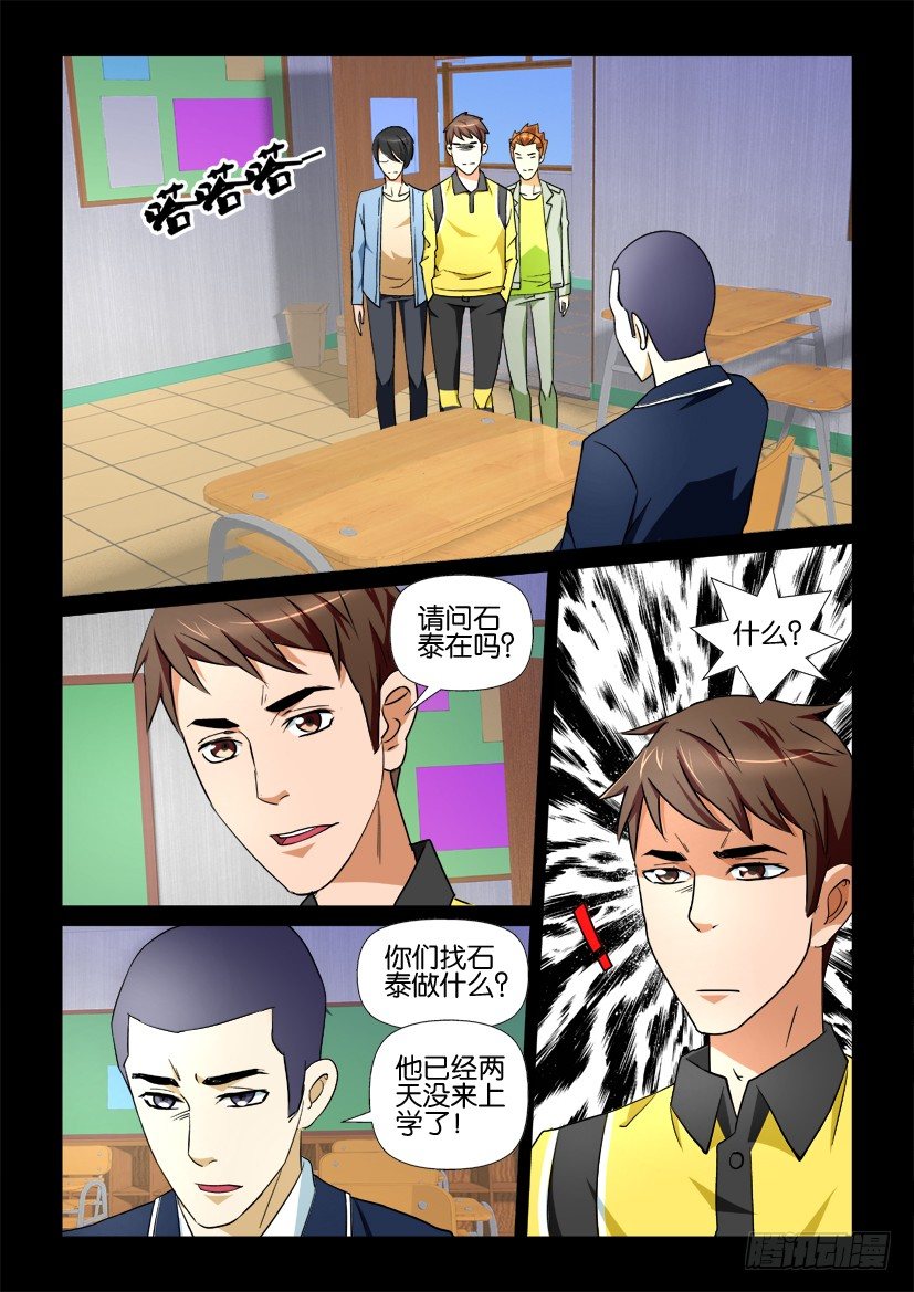 《陈官快递》漫画最新章节第74回 迷惑免费下拉式在线观看章节第【10】张图片