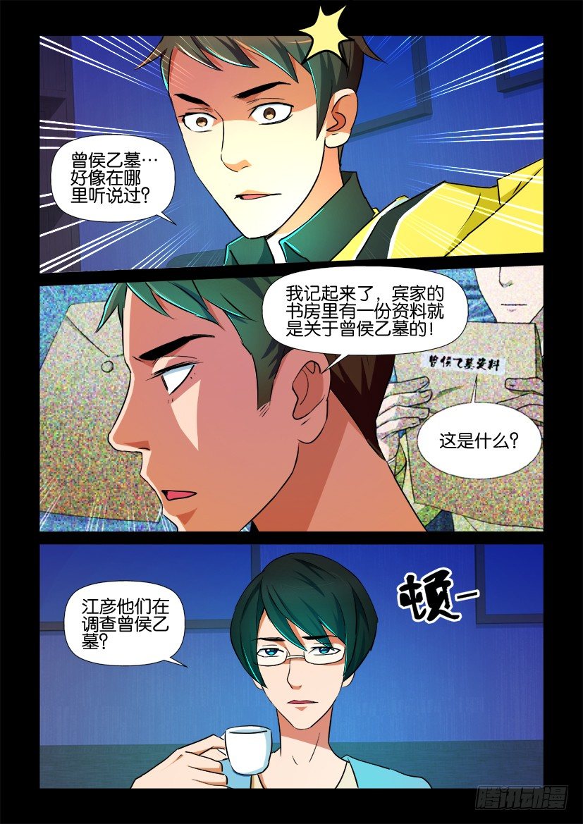 《陈官快递》漫画最新章节第74回 迷惑免费下拉式在线观看章节第【4】张图片