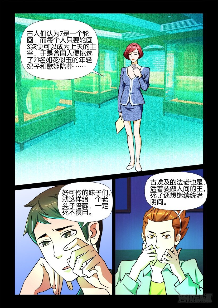 《陈官快递》漫画最新章节第74回 迷惑免费下拉式在线观看章节第【6】张图片