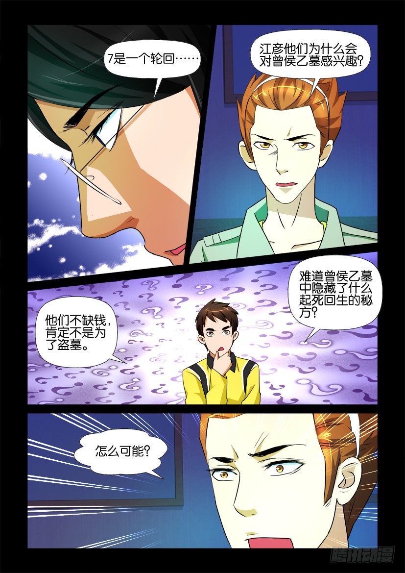 《陈官快递》漫画最新章节第74回 迷惑免费下拉式在线观看章节第【7】张图片