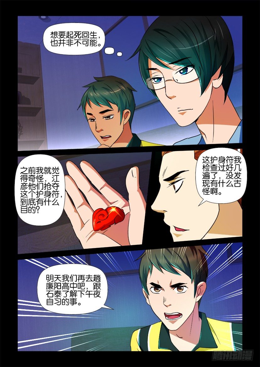 《陈官快递》漫画最新章节第74回 迷惑免费下拉式在线观看章节第【8】张图片