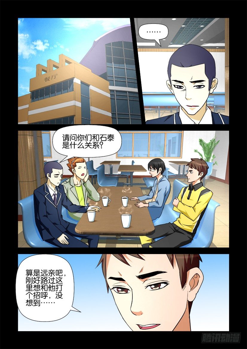 《陈官快递》漫画最新章节第75回 夜探校园免费下拉式在线观看章节第【2】张图片