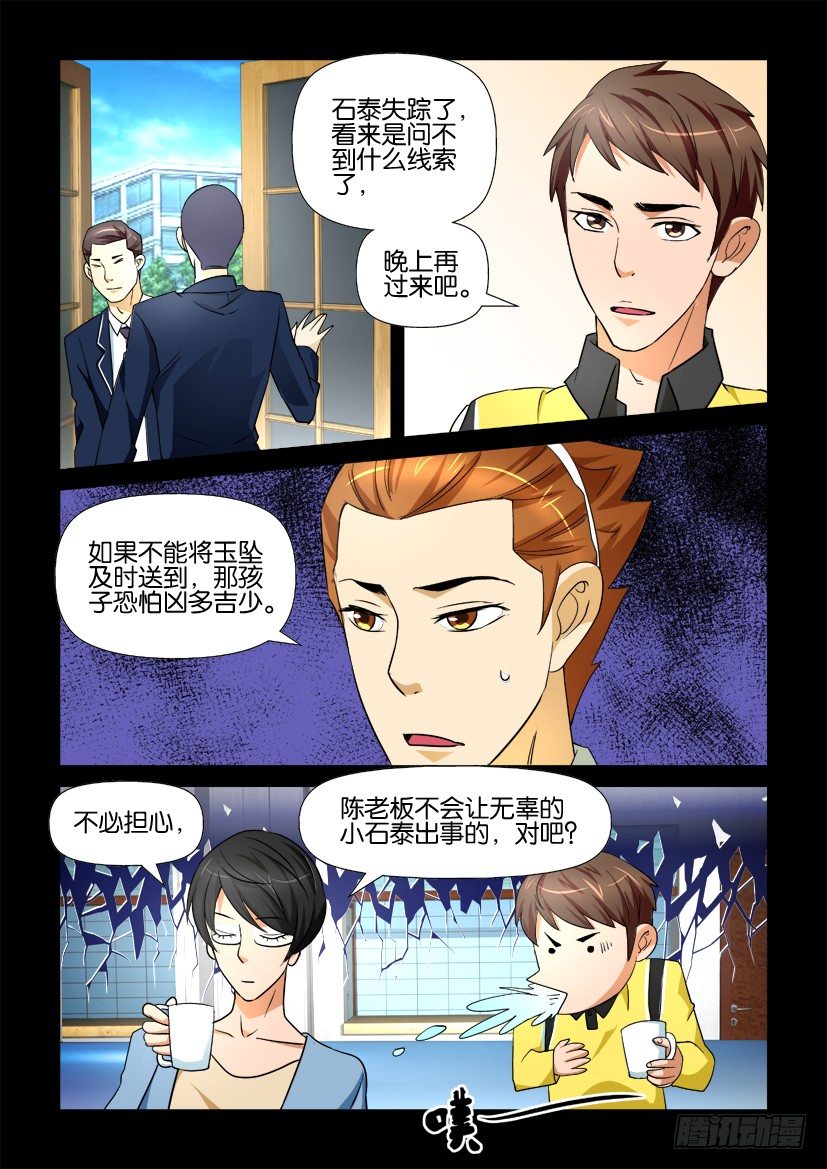 《陈官快递》漫画最新章节第75回 夜探校园免费下拉式在线观看章节第【5】张图片